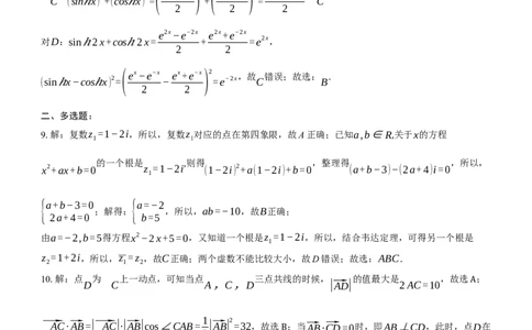 玉溪一中2027届高一下学期月考（一）参考答案_2025年03月试卷_0321云南省玉溪市一中2024-2025学年高一下学期3月月考试题