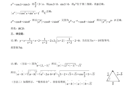 玉溪一中2027届高一下学期月考（一）参考答案_2025年03月试卷_0321云南省玉溪市一中2024-2025学年高一下学期3月月考试题