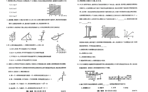 物理_2024年11月试卷_1117吉林省四平市普通高中2024-2025学年高一上学期期中考试_吉林省四平市普通高中2024-2025学年高一上学期期中教学质量检测试题物理PDF版含解析