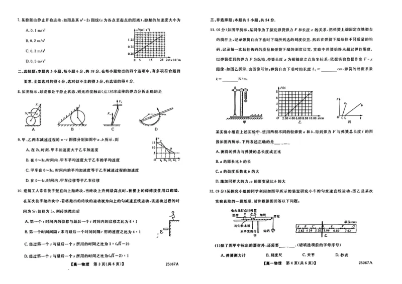 物理_2024年11月试卷_1117吉林省四平市普通高中2024-2025学年高一上学期期中考试_吉林省四平市普通高中2024-2025学年高一上学期期中教学质量检测试题物理PDF版含解析