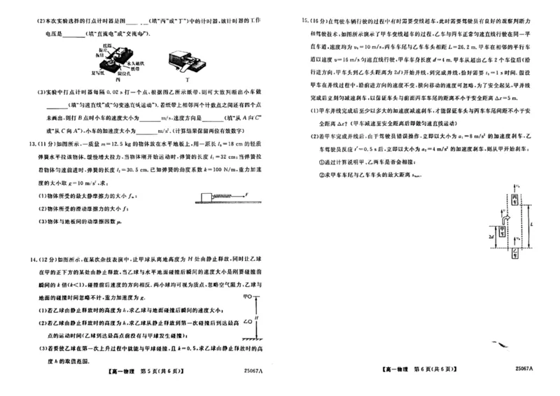 物理_2024年11月试卷_1117吉林省四平市普通高中2024-2025学年高一上学期期中考试_吉林省四平市普通高中2024-2025学年高一上学期期中教学质量检测试题物理PDF版含解析