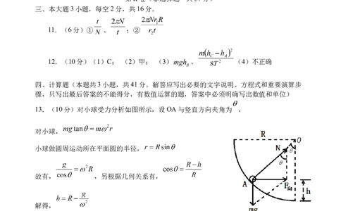 物理答案_2025年05月试卷_0519四川省遂宁市射洪中学2024-2025学年高一下学期期中考试_四川省遂宁市射洪中学2024-2025学年高一下学期期中考试物理试题（含答案）