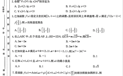 湖南师范大学附属中学2025-2026学年上学期期末高一数学试卷（PDF版，含解析）_2026年02月高一试卷_260208湖南师范大学附属中学2025-2026学年高一上学期1月期末试题（全）