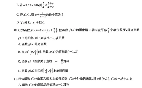 湖南师范大学附属中学2025-2026学年上学期期末高一数学试卷（PDF版，含解析）_2026年02月高一试卷_260208湖南师范大学附属中学2025-2026学年高一上学期1月期末试题（全）