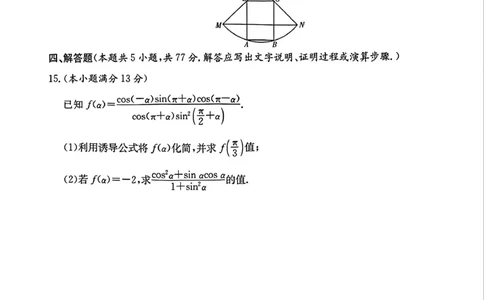 湖南师范大学附属中学2025-2026学年上学期期末高一数学试卷（PDF版，含解析）_2026年02月高一试卷_260208湖南师范大学附属中学2025-2026学年高一上学期1月期末试题（全）