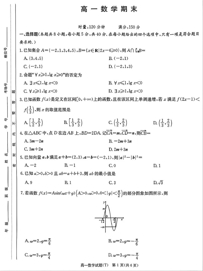 湖南师范大学附属中学2025-2026学年上学期期末高一数学试卷（PDF版，含解析）_2026年02月高一试卷_260208湖南师范大学附属中学2025-2026学年高一上学期1月期末试题（全）