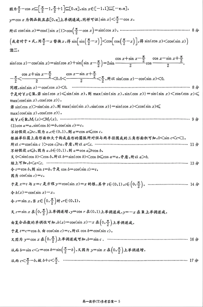 湖南师范大学附属中学2025-2026学年上学期期末高一数学试卷（PDF版，含解析）_2026年02月高一试卷_260208湖南师范大学附属中学2025-2026学年高一上学期1月期末试题（全）
