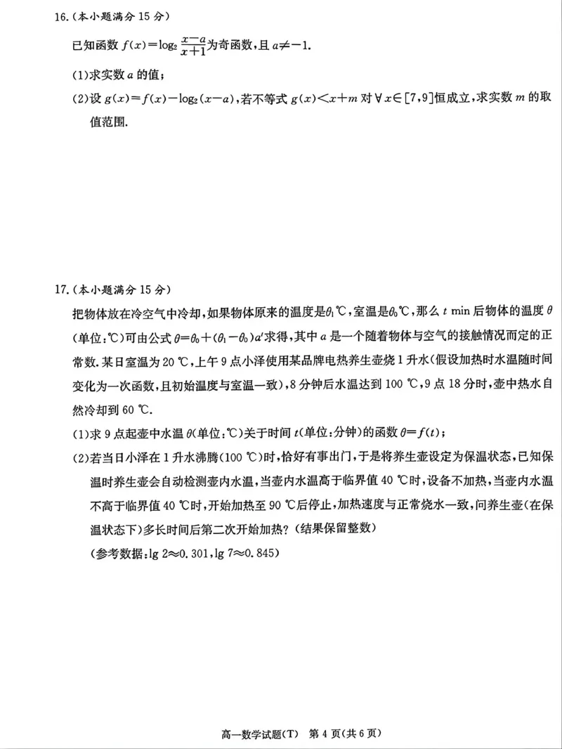 湖南师范大学附属中学2025-2026学年上学期期末高一数学试卷（PDF版，含解析）_2026年02月高一试卷_260208湖南师范大学附属中学2025-2026学年高一上学期1月期末试题（全）