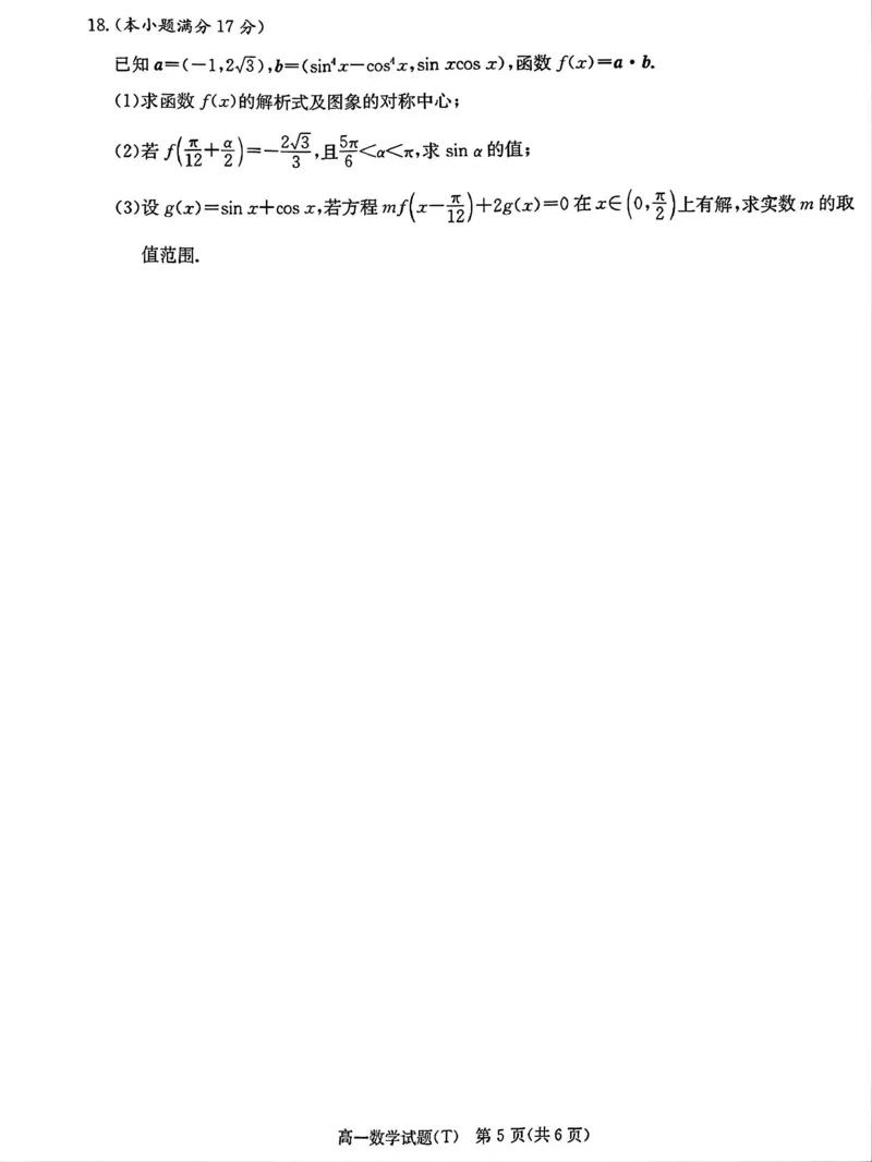 湖南师范大学附属中学2025-2026学年上学期期末高一数学试卷（PDF版，含解析）_2026年02月高一试卷_260208湖南师范大学附属中学2025-2026学年高一上学期1月期末试题（全）