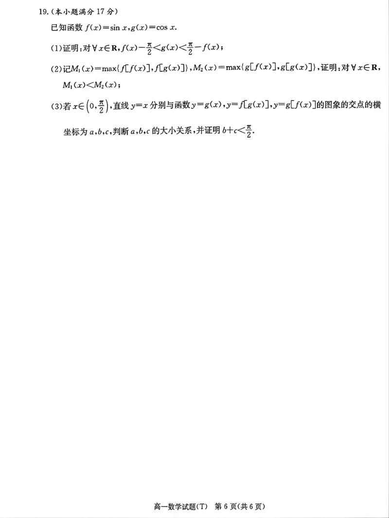 湖南师范大学附属中学2025-2026学年上学期期末高一数学试卷（PDF版，含解析）_2026年02月高一试卷_260208湖南师范大学附属中学2025-2026学年高一上学期1月期末试题（全）