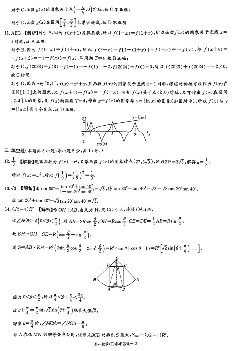 湖南师范大学附属中学2025-2026学年上学期期末高一数学试卷（PDF版，含解析）_2026年02月高一试卷_260208湖南师范大学附属中学2025-2026学年高一上学期1月期末试题（全）