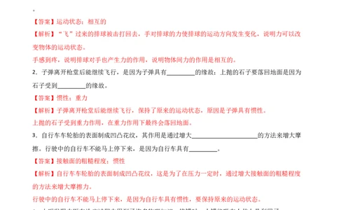 期末模拟考试卷（一）人教版初中物理八年级下学期期末复习专题（解析版）_初物_2024人教版初中物理八九年级上下册课件教案PPT试题电子版资料_八年级下册试卷_期末试卷