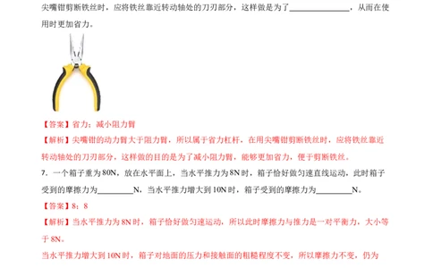 期末模拟考试卷（一）人教版初中物理八年级下学期期末复习专题（解析版）_初物_2024人教版初中物理八九年级上下册课件教案PPT试题电子版资料_八年级下册试卷_期末试卷