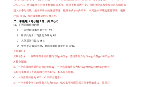 期末模拟考试卷（一）人教版初中物理八年级下学期期末复习专题（解析版）_初物_2024人教版初中物理八九年级上下册课件教案PPT试题电子版资料_八年级下册试卷_期末试卷