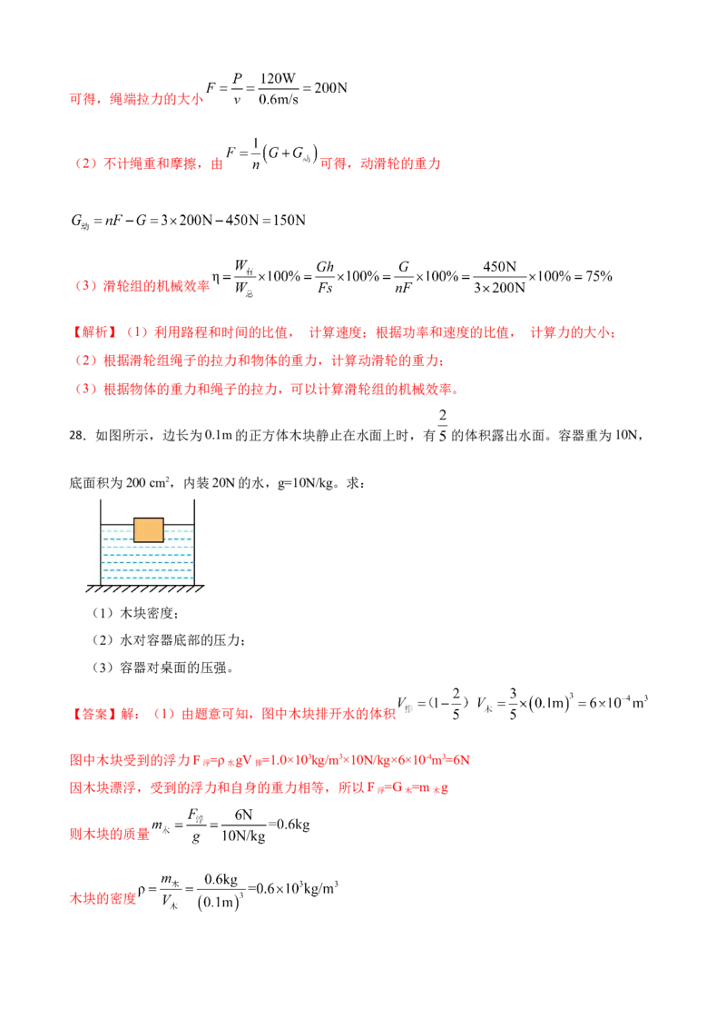 期末模拟考试卷（一）人教版初中物理八年级下学期期末复习专题（解析版）_初物_2024人教版初中物理八九年级上下册课件教案PPT试题电子版资料_八年级下册试卷_期末试卷