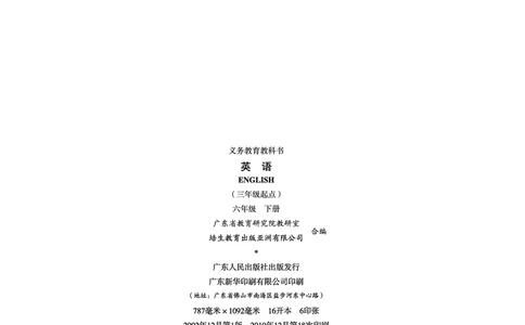 广东人民出版社《英语》六年级下册_电子课本_小学电子课本_03英语_新建文件夹_11粤教版（广东开心版）