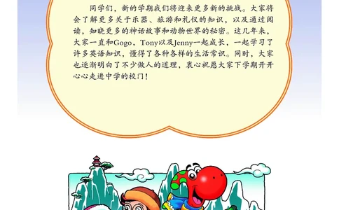 广东人民出版社《英语》六年级下册_电子课本_小学电子课本_03英语_新建文件夹_11粤教版（广东开心版）