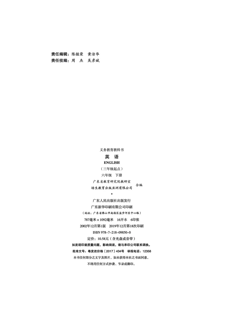 广东人民出版社《英语》六年级下册_电子课本_小学电子课本_03英语_新建文件夹_11粤教版（广东开心版）
