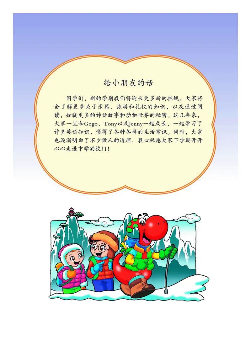 广东人民出版社《英语》六年级下册_电子课本_小学电子课本_03英语_新建文件夹_11粤教版（广东开心版）