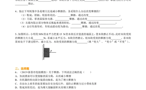 摩擦力（提高）巩固练习_初物_人教版初中物理初二三同步讲义习题练习八九年级电子资料word素材_20250116_181533_A017&mdash;&mdash;人教版初中物理初二三教案讲义专项练习八九年级电子版word资料
