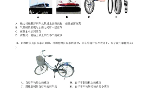摩擦力（提高）巩固练习_初物_人教版初中物理初二三同步讲义习题练习八九年级电子资料word素材_20250116_181533_A017&mdash;&mdash;人教版初中物理初二三教案讲义专项练习八九年级电子版word资料