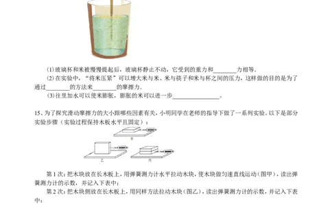 摩擦力（提高）巩固练习_初物_人教版初中物理初二三同步讲义习题练习八九年级电子资料word素材_20250116_181533_A017&mdash;&mdash;人教版初中物理初二三教案讲义专项练习八九年级电子版word资料