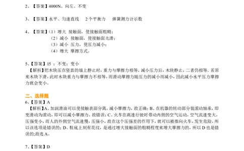 摩擦力（提高）巩固练习_初物_人教版初中物理初二三同步讲义习题练习八九年级电子资料word素材_20250116_181533_A017&mdash;&mdash;人教版初中物理初二三教案讲义专项练习八九年级电子版word资料