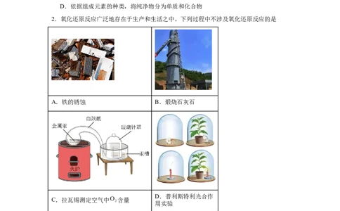 湖南省常德市汉寿县第一中学2025-2026学年高一上学期11月月考化学试题（含答案）_2025年12月高一试卷_251214湖南省常德市汉寿县第一中学2025-2026学年高一上学期11月期中（全）