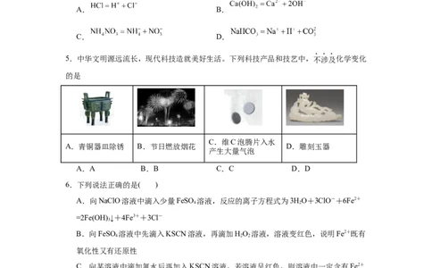 湖南省常德市汉寿县第一中学2025-2026学年高一上学期11月月考化学试题（含答案）_2025年12月高一试卷_251214湖南省常德市汉寿县第一中学2025-2026学年高一上学期11月期中（全）