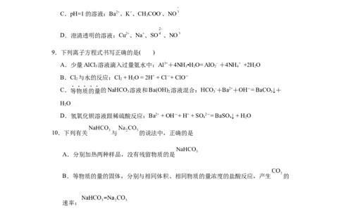 湖南省常德市汉寿县第一中学2025-2026学年高一上学期11月月考化学试题（含答案）_2025年12月高一试卷_251214湖南省常德市汉寿县第一中学2025-2026学年高一上学期11月期中（全）