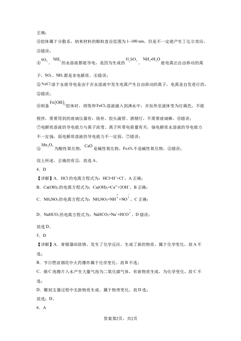 湖南省常德市汉寿县第一中学2025-2026学年高一上学期11月月考化学试题（含答案）_2025年12月高一试卷_251214湖南省常德市汉寿县第一中学2025-2026学年高一上学期11月期中（全）