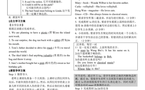 推荐Unit8ItmustbelongtoCarla.(学案3)_最新人教版英语九年级全册_新更新初中英语9全_06导学案_导学案（3）无答案，需要答案的话返回看02编号里面的学案