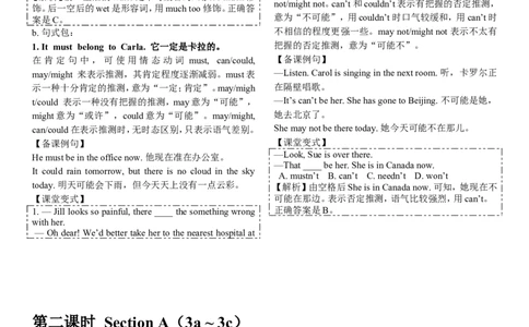 推荐Unit8ItmustbelongtoCarla.(学案3)_最新人教版英语九年级全册_新更新初中英语9全_06导学案_导学案（3）无答案，需要答案的话返回看02编号里面的学案