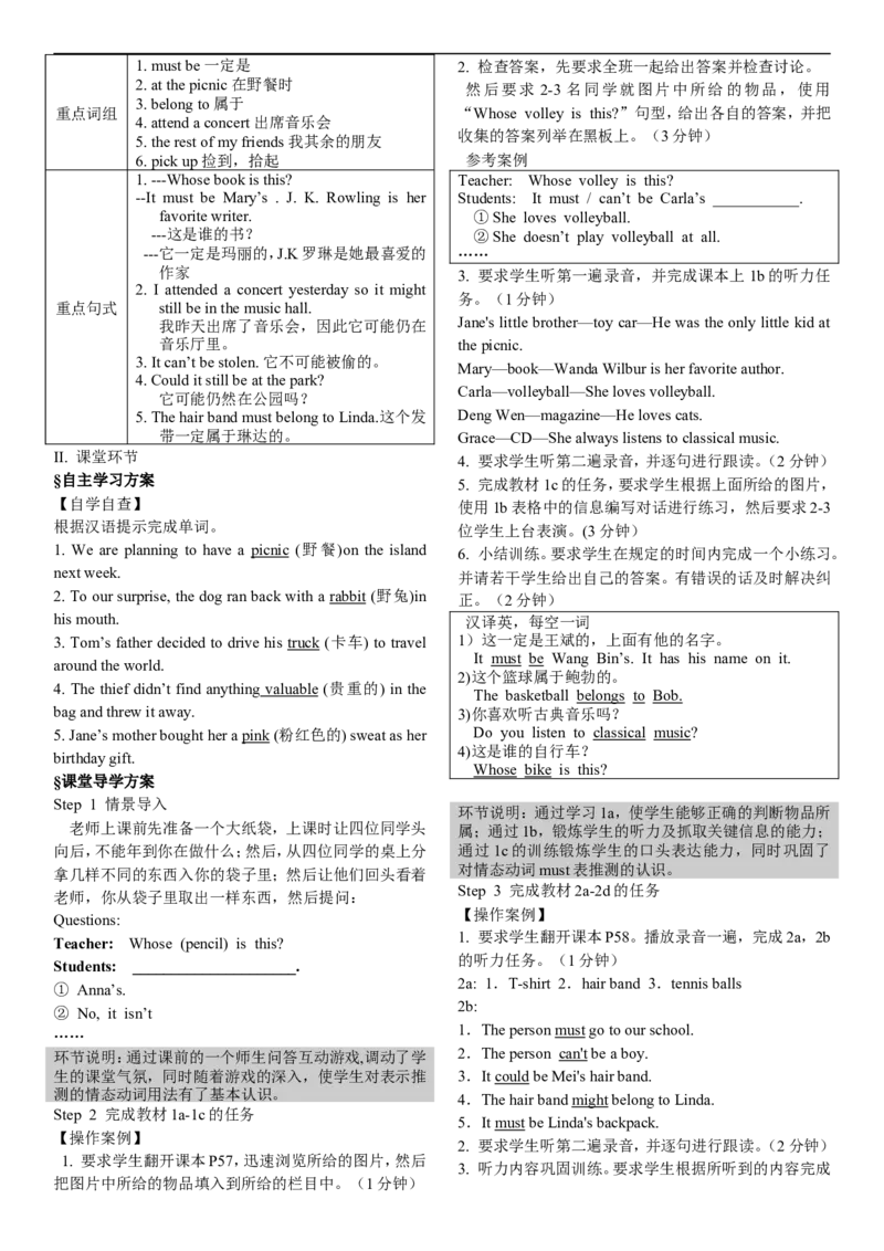 推荐Unit8ItmustbelongtoCarla.(学案3)_最新人教版英语九年级全册_新更新初中英语9全_06导学案_导学案（3）无答案，需要答案的话返回看02编号里面的学案