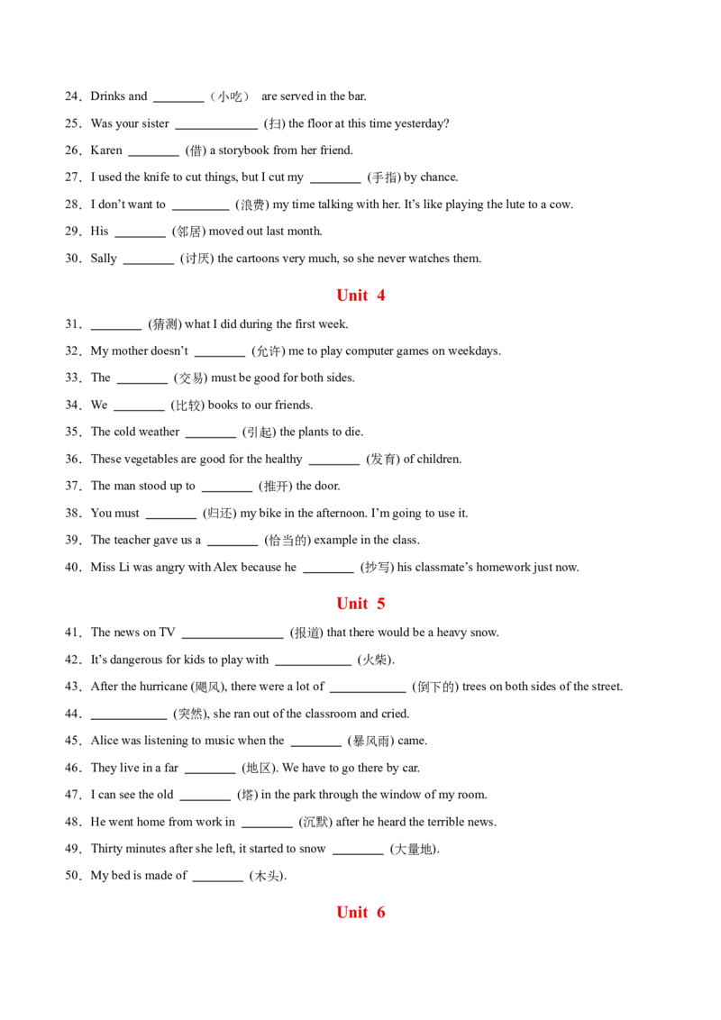 期末复习Unit1-10重难词汇集训（学生版）（人教版）_最新人教版英语八年级下册_旧版（有参考价值）_版本二_八年级英语下册（人教版）_单元模块满分必刷题-U213