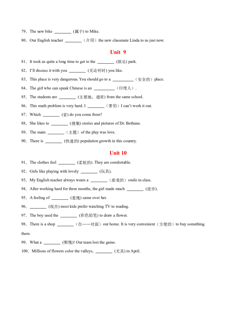 期末复习Unit1-10重难词汇集训（学生版）（人教版）_最新人教版英语八年级下册_旧版（有参考价值）_版本二_八年级英语下册（人教版）_单元模块满分必刷题-U213