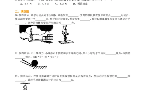弹力巩固练习_初物_人教版初中物理初二三同步讲义习题练习八九年级电子资料word素材_20250116_181533_A017&mdash;&mdash;人教版初中物理初二三教案讲义专项练习八九年级电子版word资料_55弹力