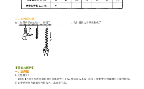 弹力巩固练习_初物_人教版初中物理初二三同步讲义习题练习八九年级电子资料word素材_20250116_181533_A017&mdash;&mdash;人教版初中物理初二三教案讲义专项练习八九年级电子版word资料_55弹力