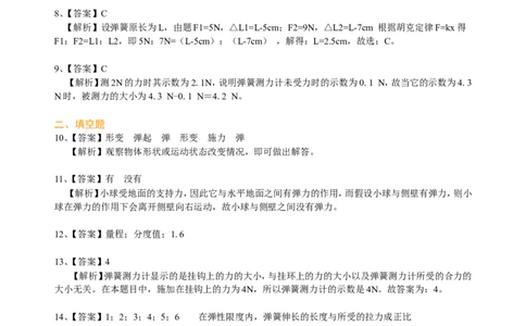弹力巩固练习_初物_人教版初中物理初二三同步讲义习题练习八九年级电子资料word素材_20250116_181533_A017&mdash;&mdash;人教版初中物理初二三教案讲义专项练习八九年级电子版word资料_55弹力