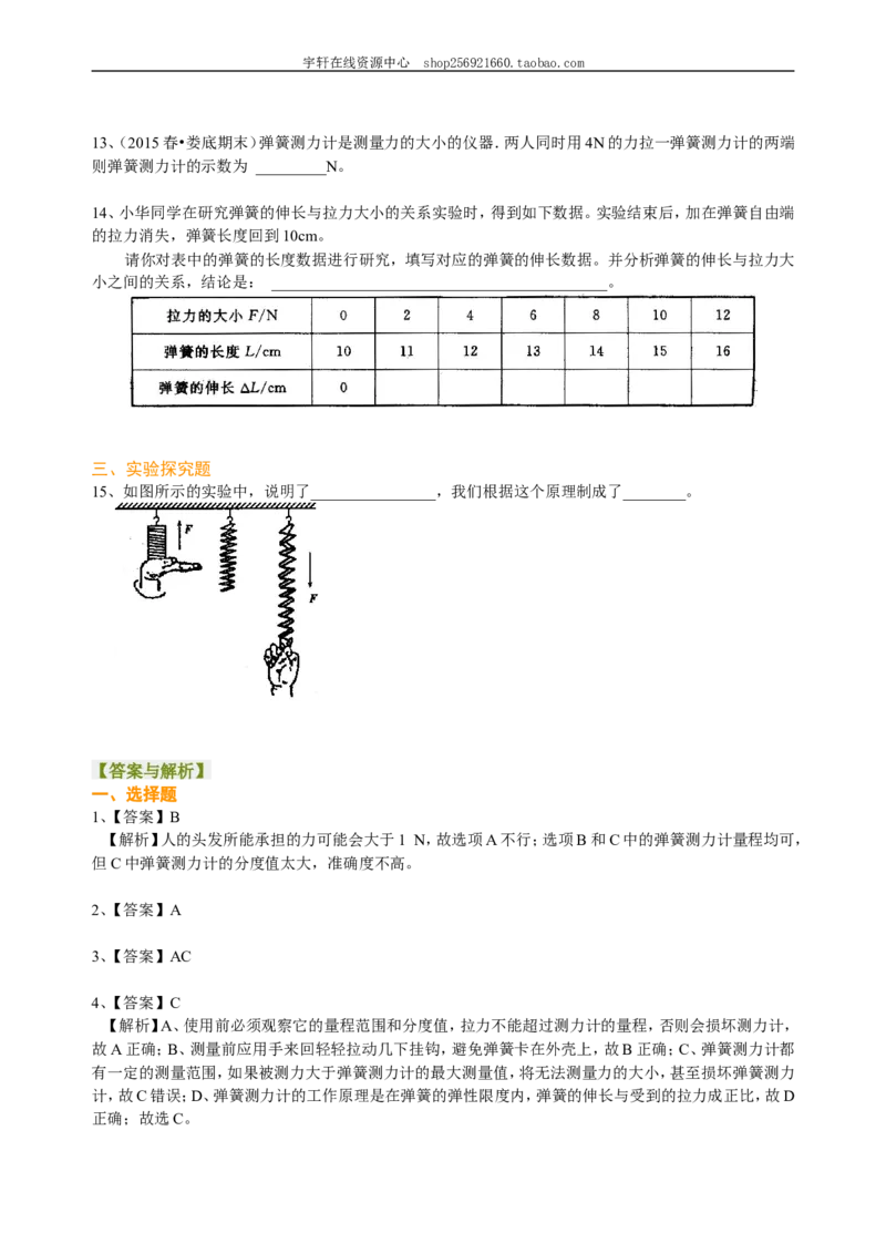 弹力巩固练习_初物_人教版初中物理初二三同步讲义习题练习八九年级电子资料word素材_20250116_181533_A017&mdash;&mdash;人教版初中物理初二三教案讲义专项练习八九年级电子版word资料_55弹力