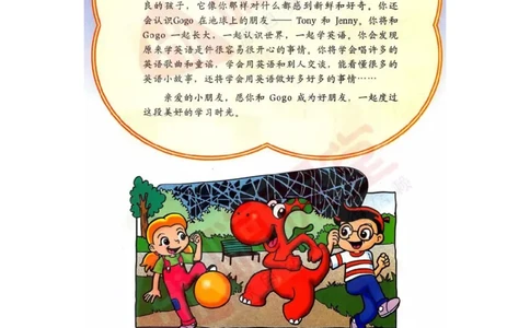 广东开心版英语小学三年级上册电子课本（高清版）_电子课本_小学电子课本_03英语_新建文件夹_11粤教版（广东开心版）