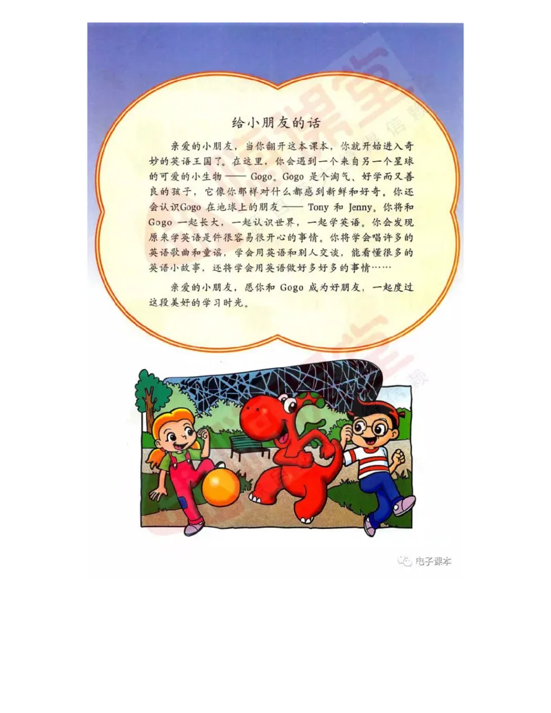 广东开心版英语小学三年级上册电子课本（高清版）_电子课本_小学电子课本_03英语_新建文件夹_11粤教版（广东开心版）