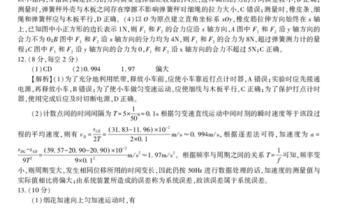 物理答案A&middot;2025年12月高一阶段考_2025年12月高一试卷_251227安徽省皖江名校联盟2025-2026学年高一上学期12月联考（全科）