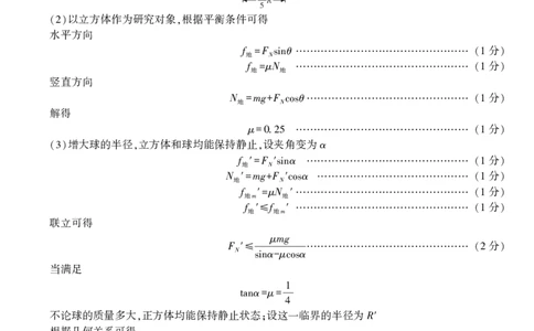 物理答案A&middot;2025年12月高一阶段考_2025年12月高一试卷_251227安徽省皖江名校联盟2025-2026学年高一上学期12月联考（全科）