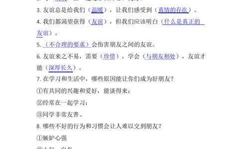 部编人教版《道德与法治》四年级下册全册知识点汇总_A493小学道法_26新四年级道法下册（统编版）_知识总结-K37