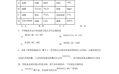 湖南省岳阳市岳阳县第一中学2025-2026学年高一上学期9月月考化学试题（含答案）_2025年10月高一试卷_251011湖南省岳阳市岳阳县第一中学2025-2026学年高一上学期9月月考