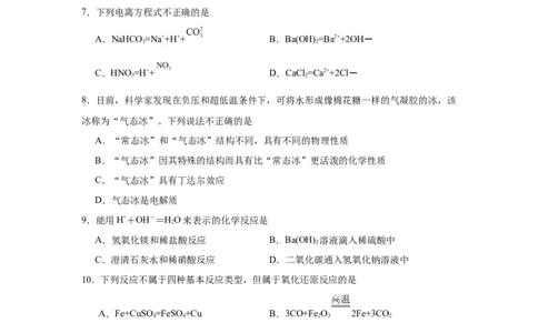 湖南省岳阳市岳阳县第一中学2025-2026学年高一上学期9月月考化学试题（含答案）_2025年10月高一试卷_251011湖南省岳阳市岳阳县第一中学2025-2026学年高一上学期9月月考