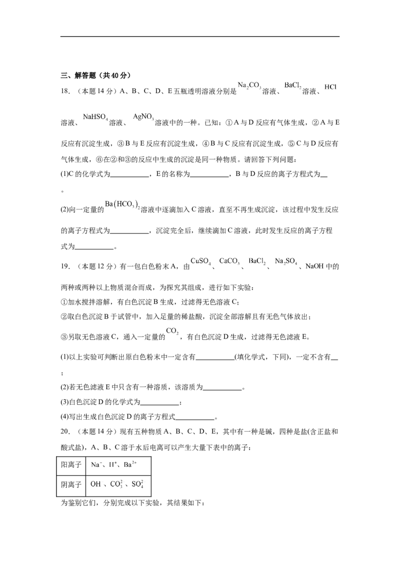 湖南省岳阳市岳阳县第一中学2025-2026学年高一上学期9月月考化学试题（含答案）_2025年10月高一试卷_251011湖南省岳阳市岳阳县第一中学2025-2026学年高一上学期9月月考