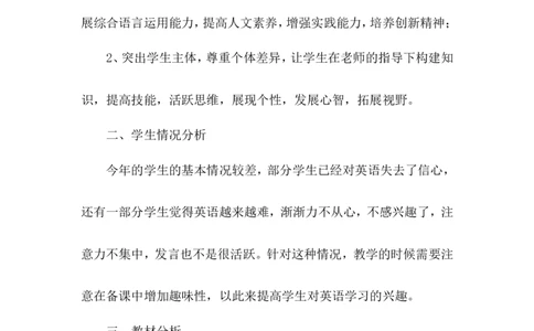 九年级上学期英语教学计划3_最新人教版英语九年级全册_旧版可参考_04.英语9全一册-计划总结说课稿_教学计划