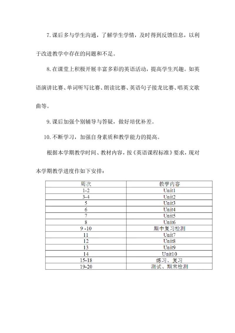 九年级上学期英语教学计划3_最新人教版英语九年级全册_旧版可参考_04.英语9全一册-计划总结说课稿_教学计划
